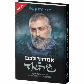 אמרתי לכם זה ג'יהאד