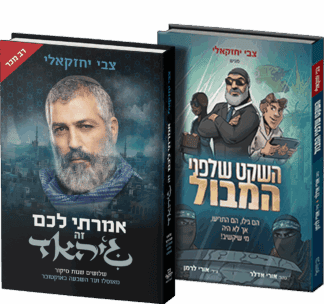 צמד הספרים